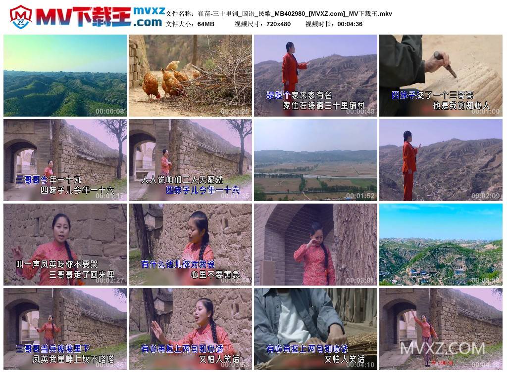 崔苗-三十里铺_国语_民歌_MB402980